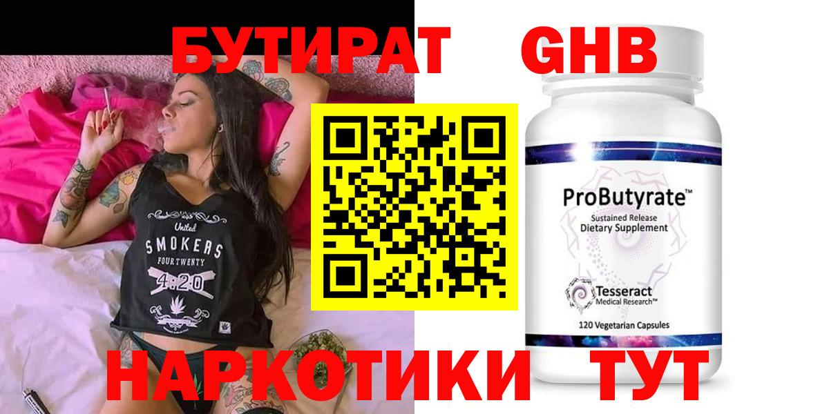 Бутират оксана  БУТИРАТ  Протвино  Вход с VPN 