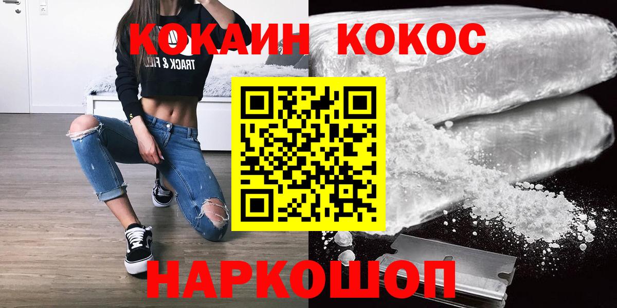 Протвино  Кокаин VHQ  Вход с VPN  Cocaine Fish Scale 