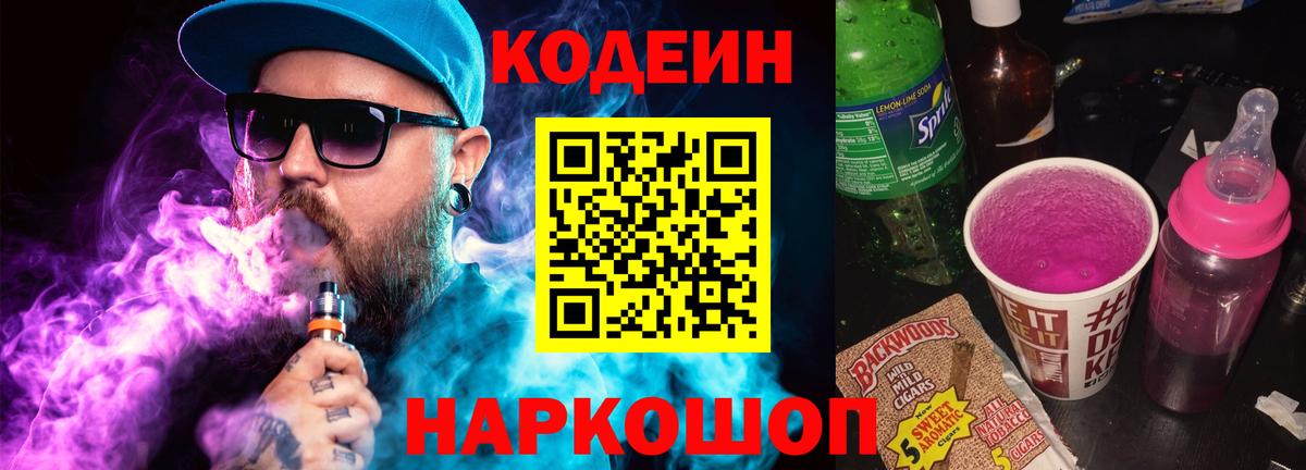 Кодеиновый сироп Lean напиток Lean (лин) Протвино