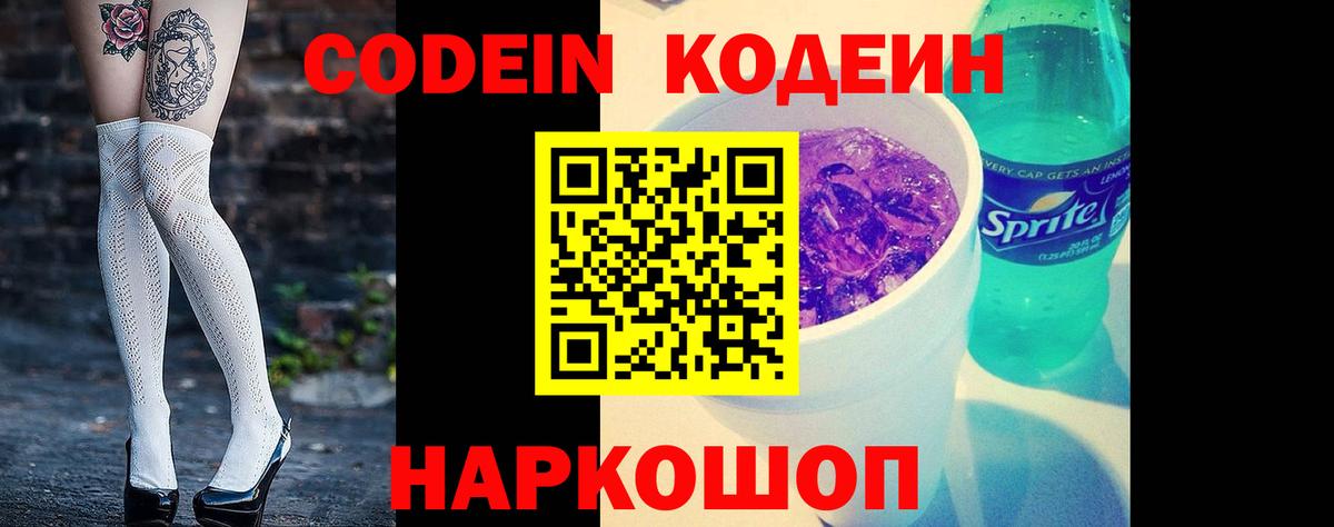 Протвино  Кодеиновый сироп Lean Purple Drank  Вход с VPN  Кодеиновый сироп Lean Purple Drank 