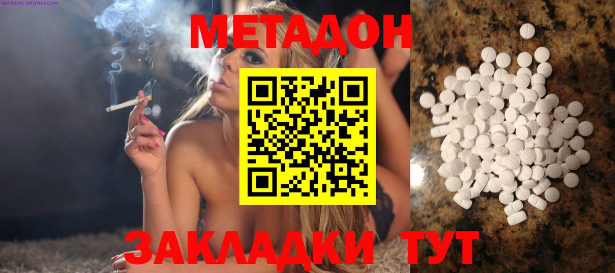 Метадон VHQ  МЕТАДОН methadone  Вход с VPN  Протвино 