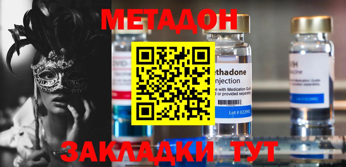 МЕТАДОН methadone Протвино