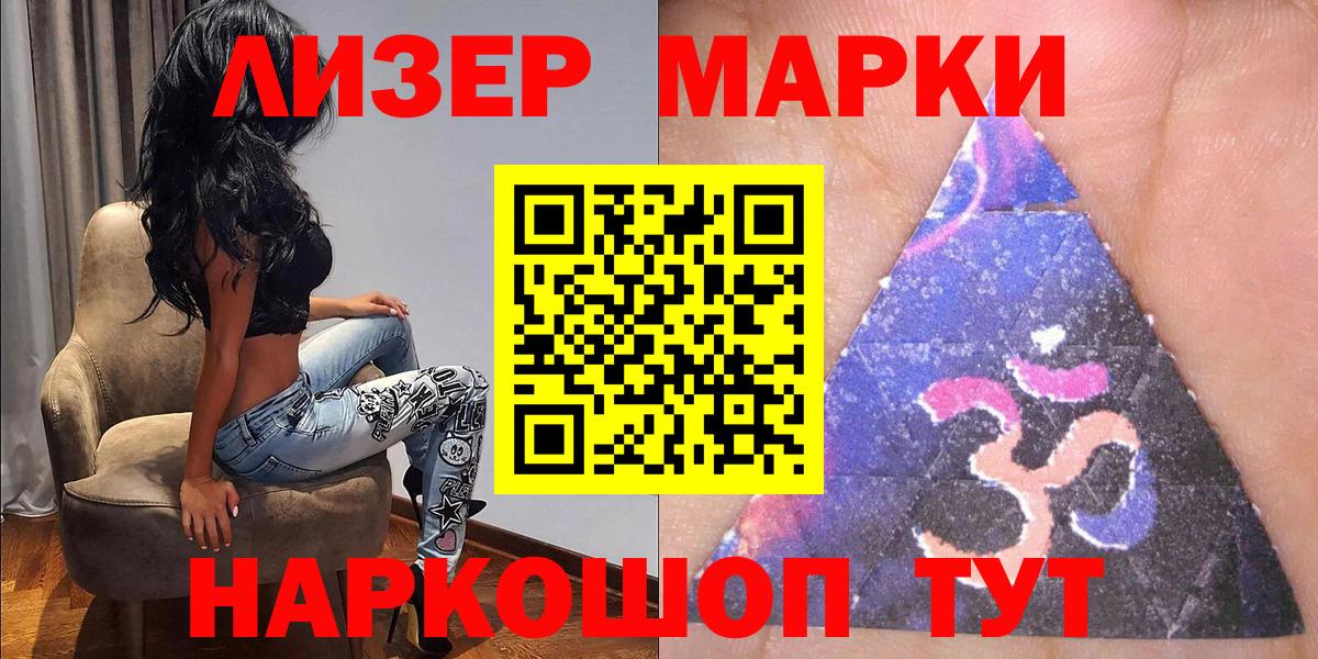 Наркотические марки 1500мкг  Вход с VPN  хочу наркоту  Протвино 