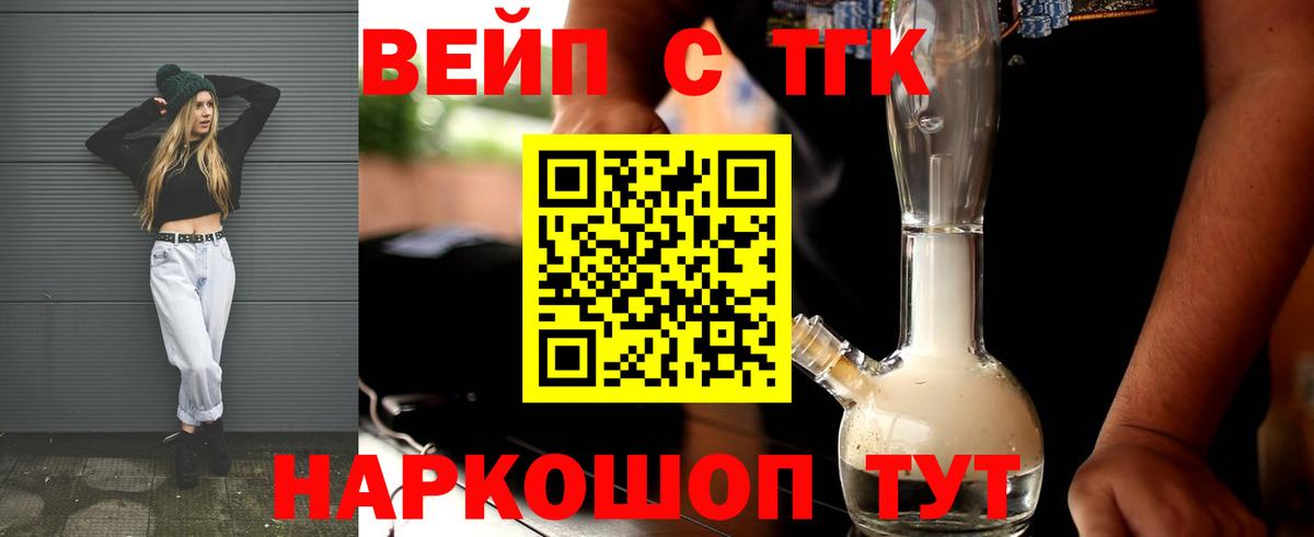 сколько стоит  ТГК концентрат  Вход с VPN  Протвино 